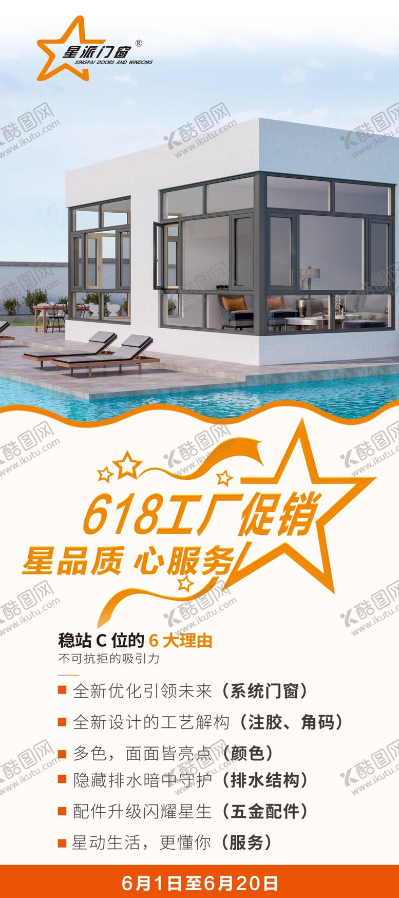 编号：11661404301555483945【酷图网】源文件下载-星派展架画618海报