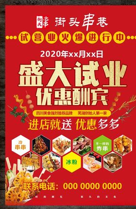 自助串串盛大开业