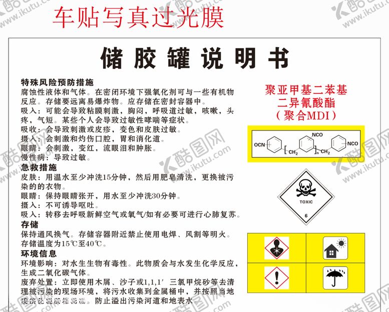 编号：54025010310101567589【酷图网】源文件下载-储胶罐说明书