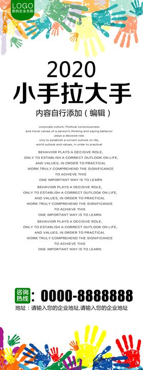大手拉小手插画