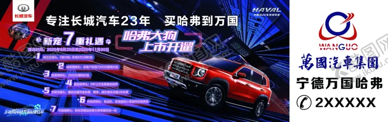 编号：92119404270233299412【酷图网】源文件下载-哈弗大狗海报