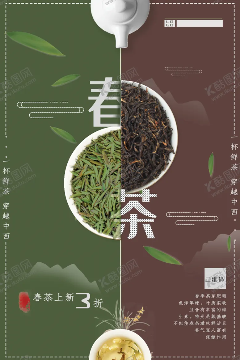 编号：74249911210715417401【酷图网】源文件下载-春茶