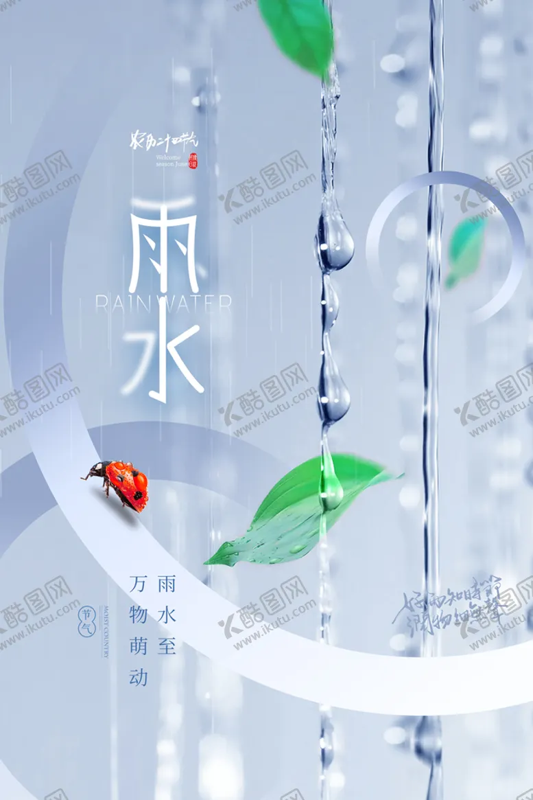 编号：43529810020927145089【酷图网】源文件下载-雨水
