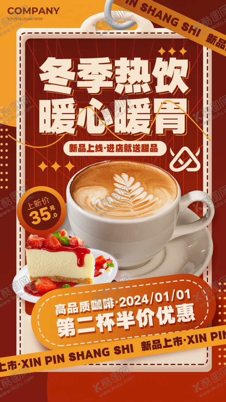 编号：44628804010951399052【酷图网】源文件下载-冬季暖心热饮促销海报