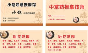 按摩名片