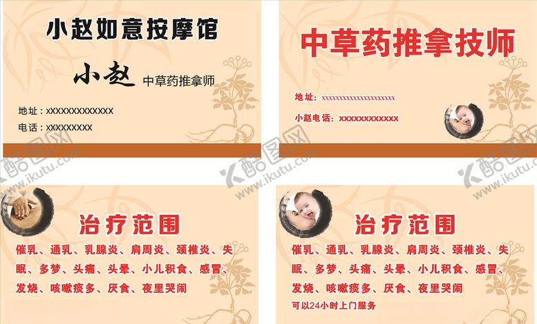 编号：44036509261548331926【酷图网】源文件下载-按摩名片