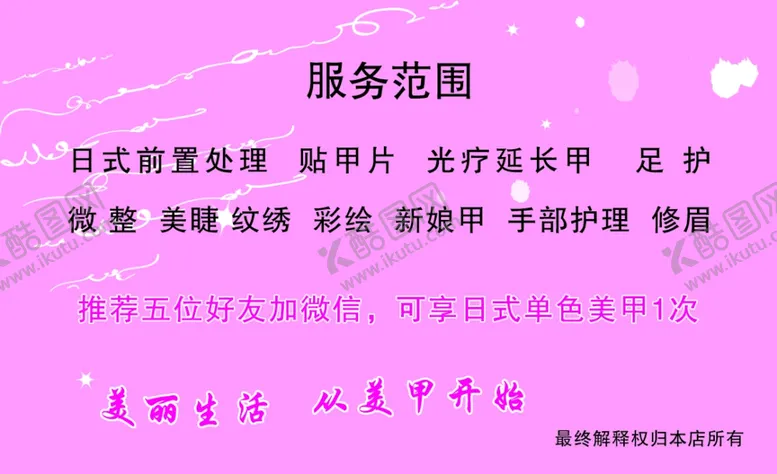 编号：56214404200638538387【酷图网】源文件下载-美甲优惠券