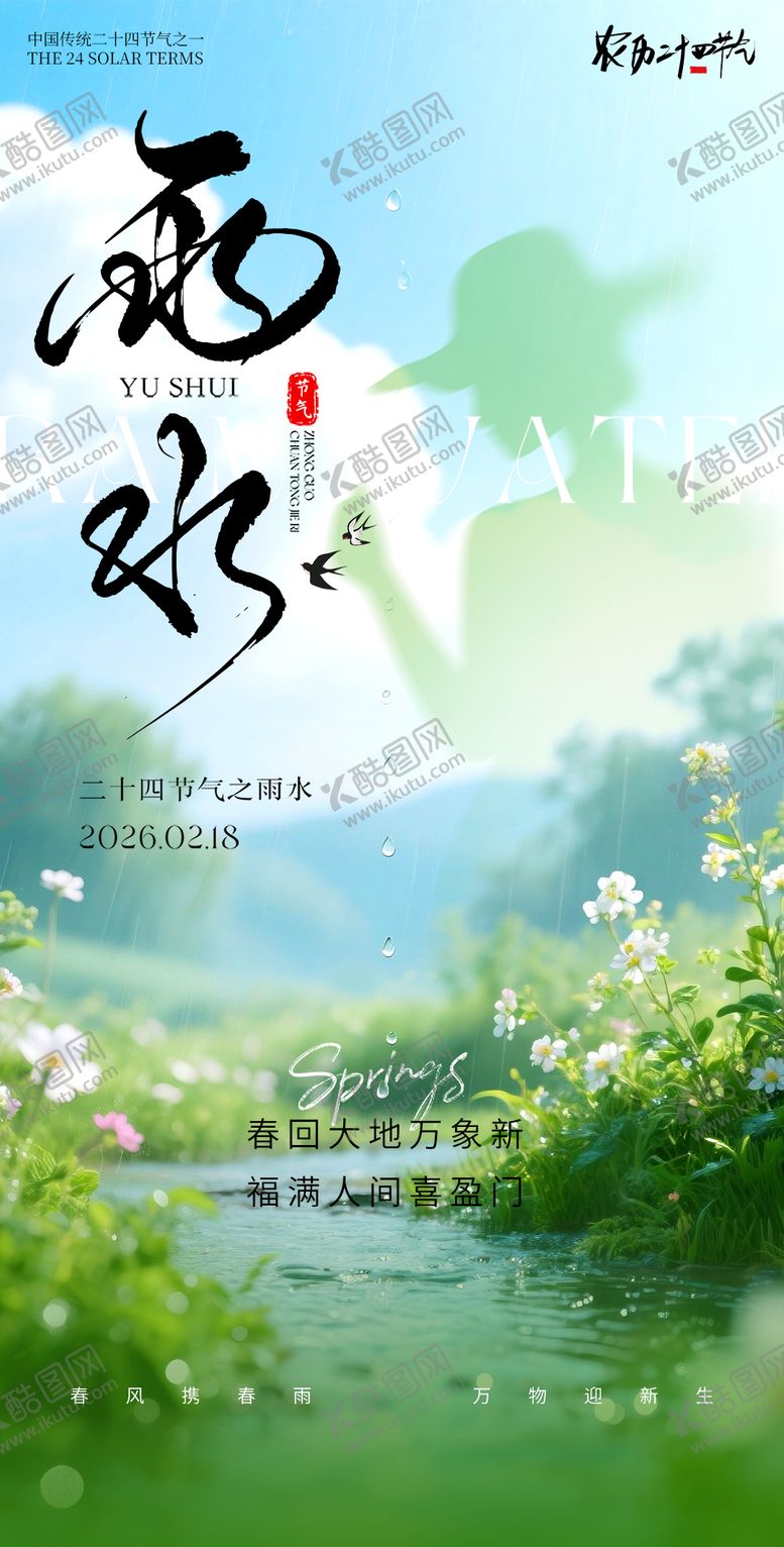 编号：33662002140225308924【酷图网】源文件下载-医美雨水节气海报