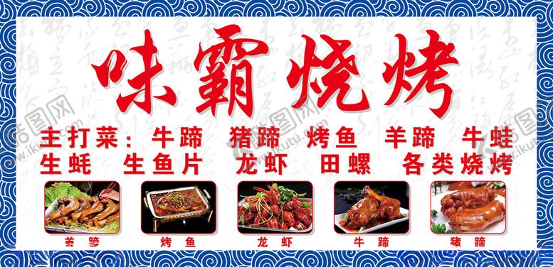 编号：70137901180550371102【酷图网】源文件下载-烧烤店门头门招