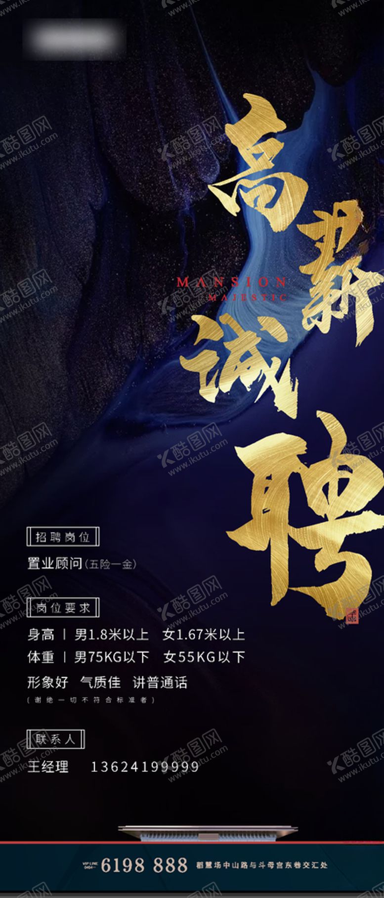 编号：47715207121030448551【酷图网】源文件下载-招聘海报