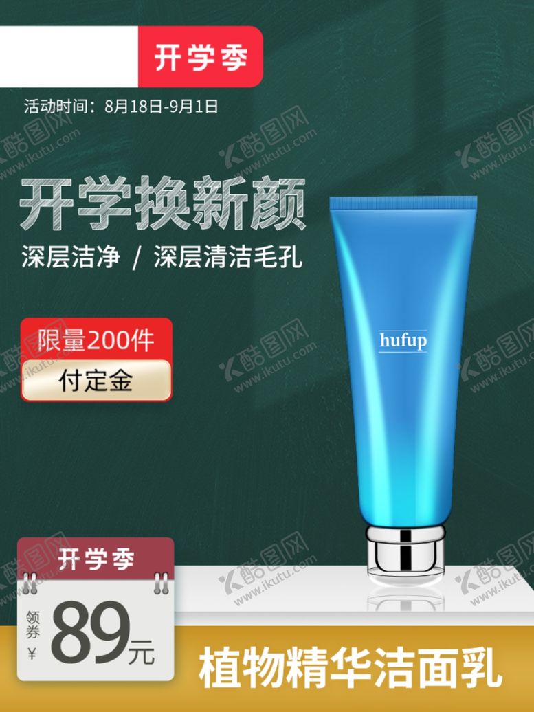 编号：94621509242201311852【酷图网】源文件下载-开学季海报