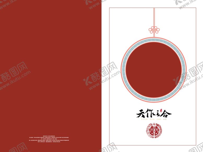 编号：12602310141740346100【酷图网】源文件下载-喜结连理