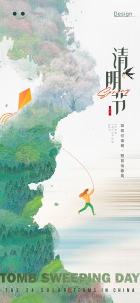 清明节气海报