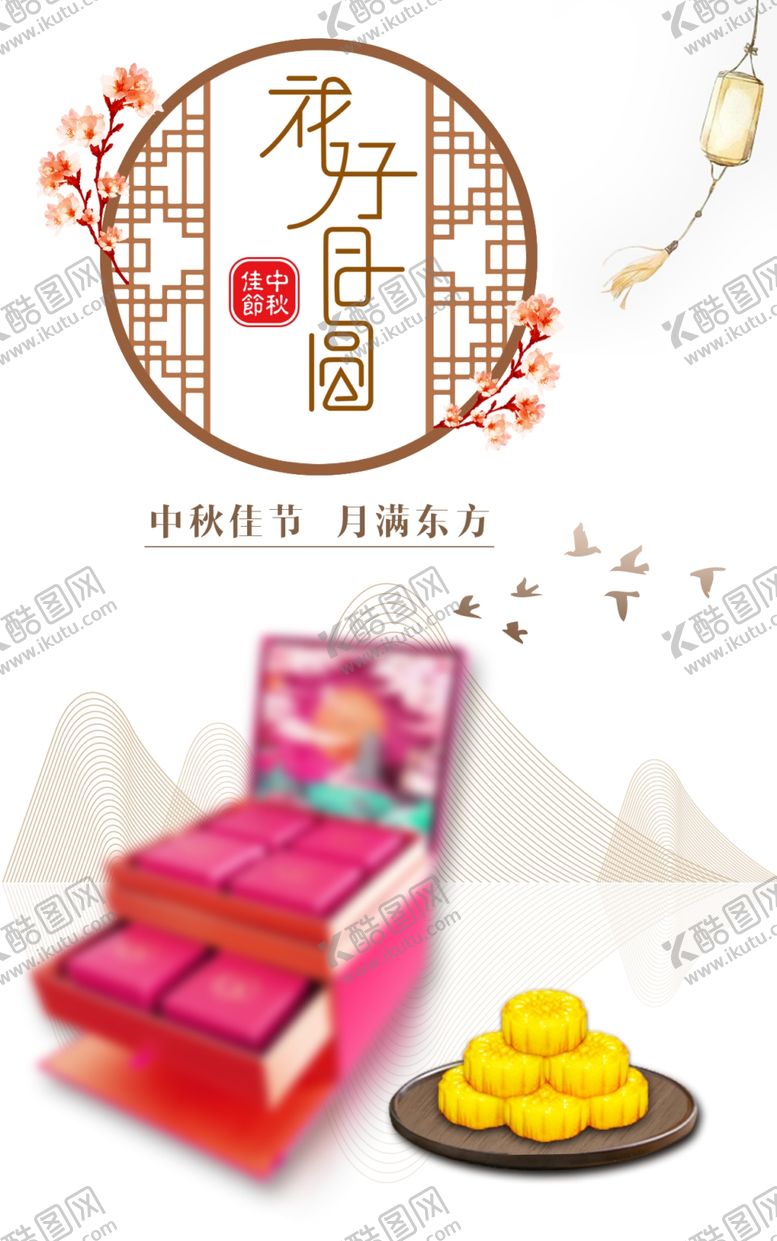 编号：47832009290053359227【酷图网】源文件下载-月饼广告