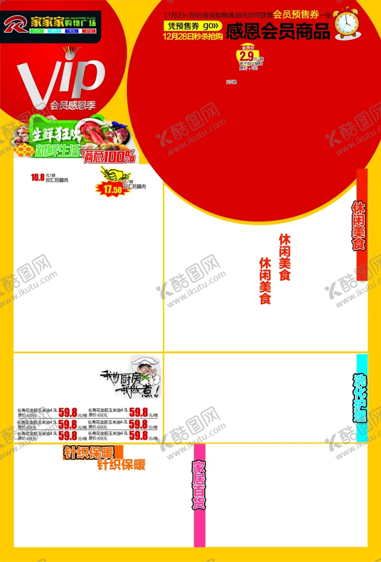 编号：11649401230116036547【酷图网】源文件下载-超市感恩节大八开DM