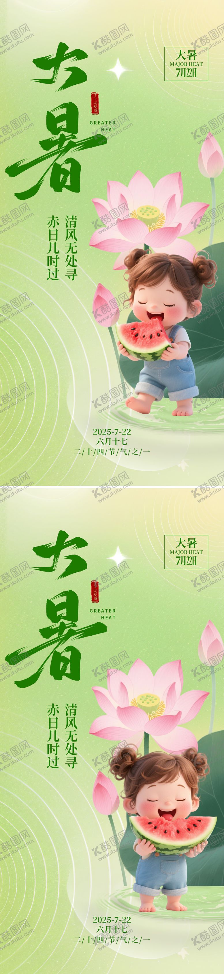 编号：23656807072312551950【酷图网】源文件下载-大暑荷花国风插画系列海报