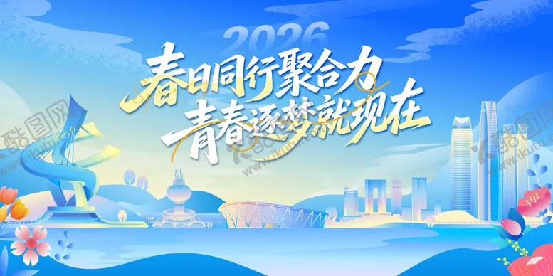 编号：41299705061429217489【酷图网】源文件下载-春日活动背景