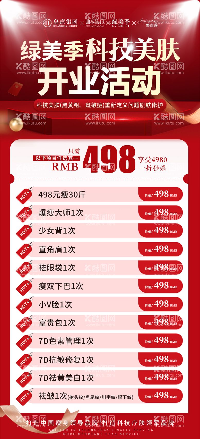 编号：63482311280705513538【酷图网】源文件下载-医美产品开业活动卡项