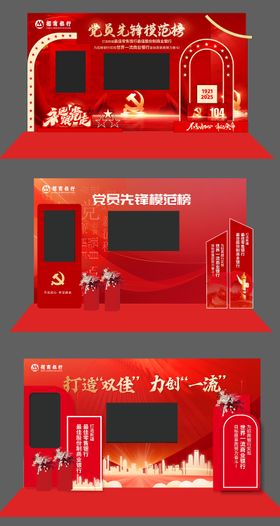 红色党建风美陈背景墙