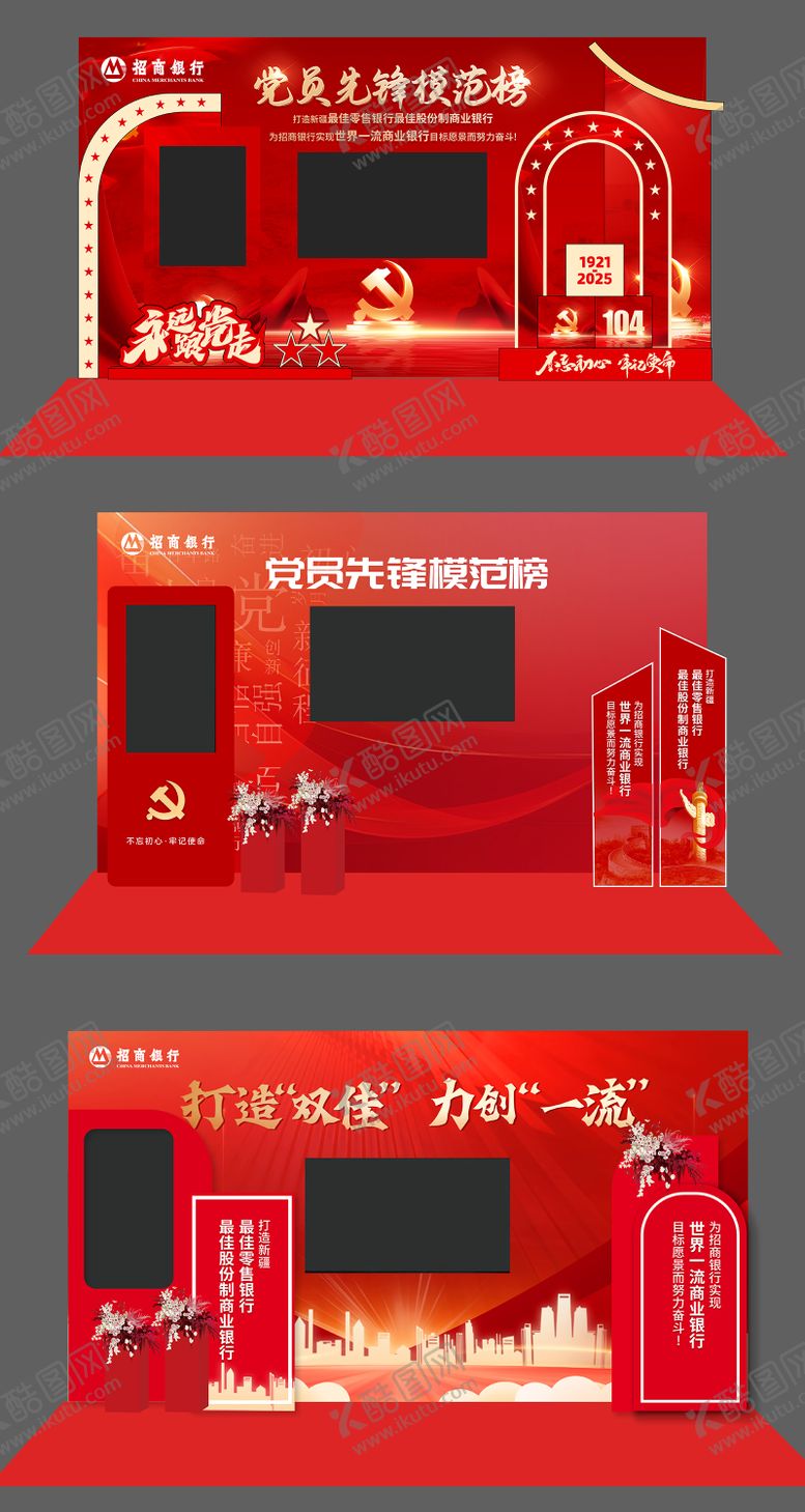 编号：30776803032007168201【酷图网】源文件下载-红色党建风美陈背景墙