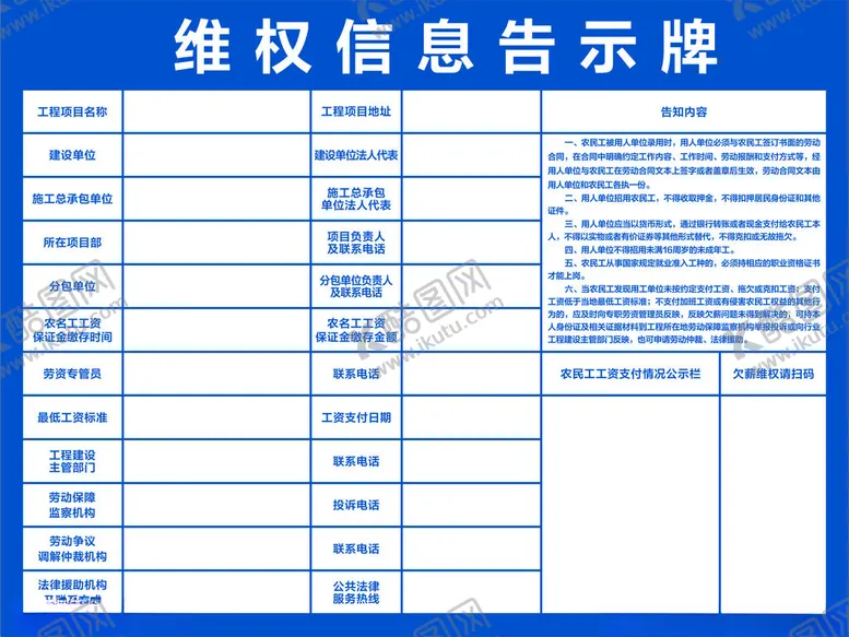 编号：23684402201117496872【酷图网】源文件下载-维权信息告示牌