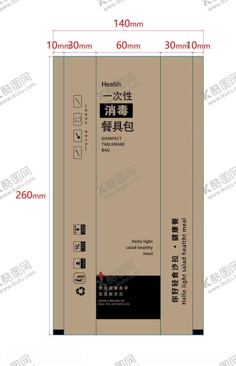编号：31577602141120039854【酷图网】源文件下载-一次性消毒餐具
