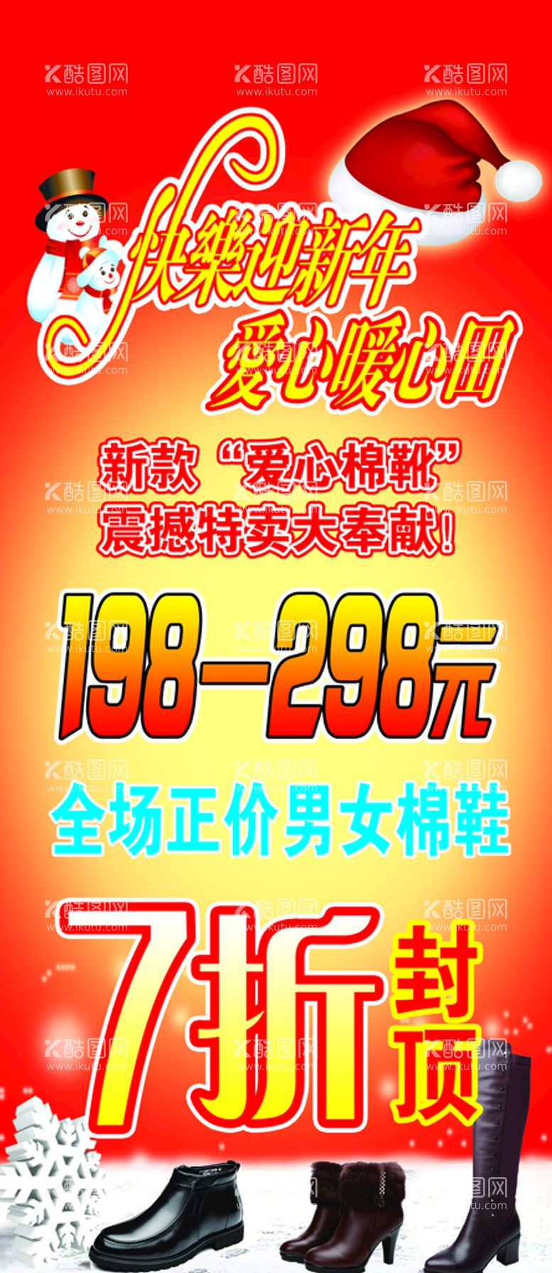 编号：97013610081417540496【酷图网】源文件下载-快乐新年展架