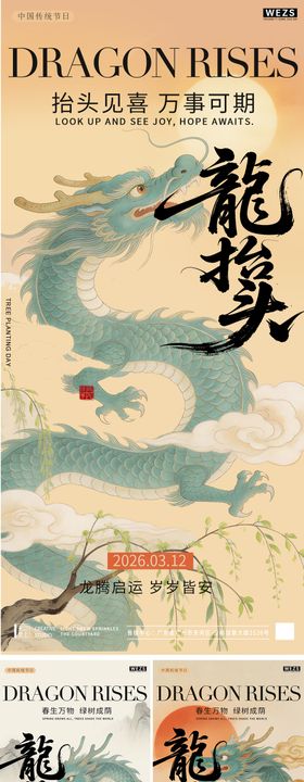 二月二龙抬头节日中式国风海报