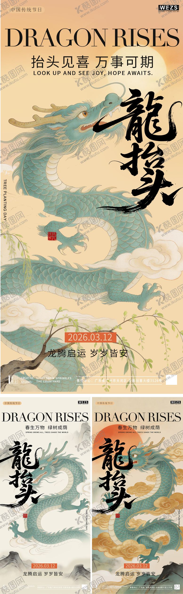 编号：78810903210204325449【酷图网】源文件下载-二月二龙抬头节日中式国风海报