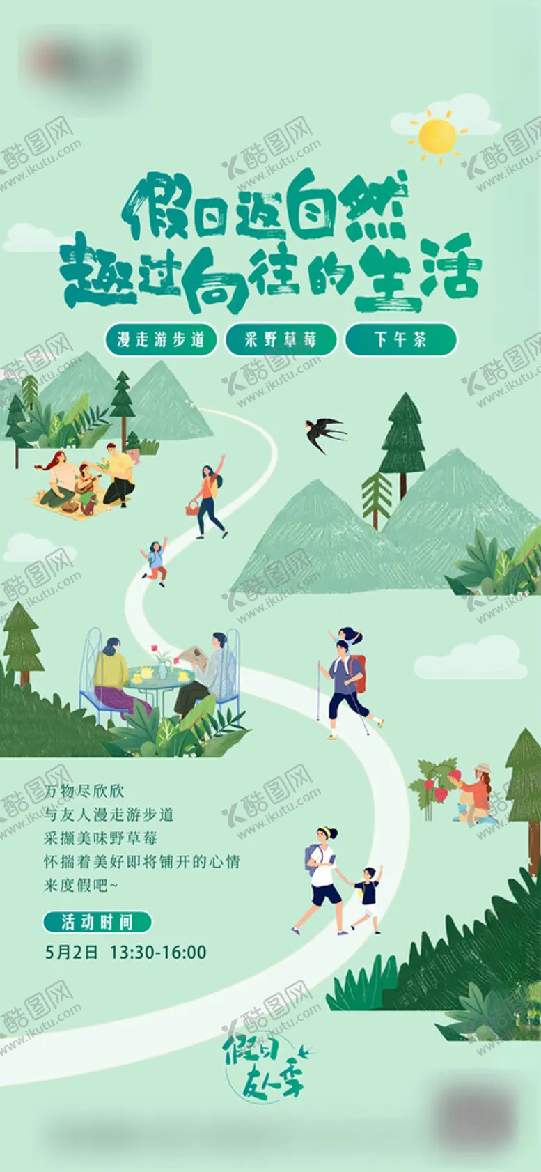 编号：69622706292251484200【酷图网】源文件下载-亲子户外欢乐徒步活动