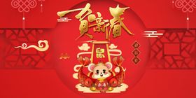 2020新春海报