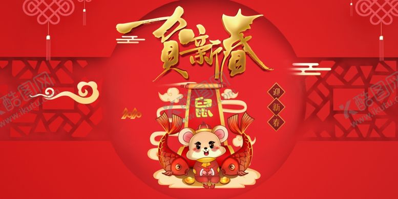 编号：59355407080936095800【酷图网】源文件下载-2020贺新春