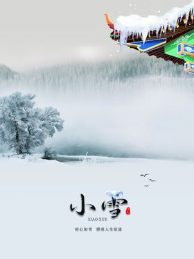 小雪海报宣传画面宣传微信贴片节日