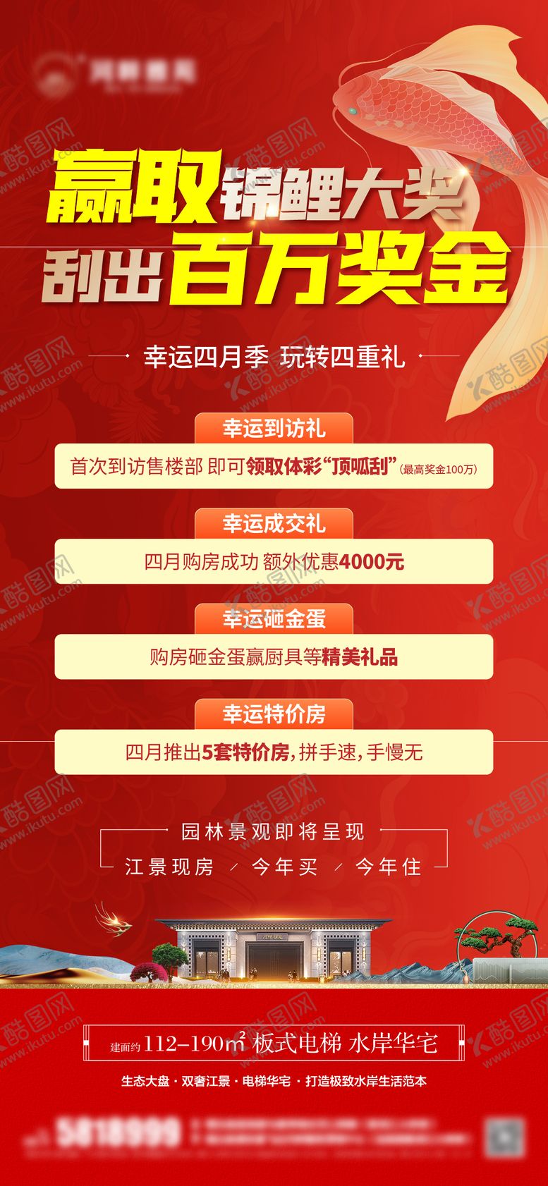 编号：90662512011934401239【酷图网】源文件下载-地产海报