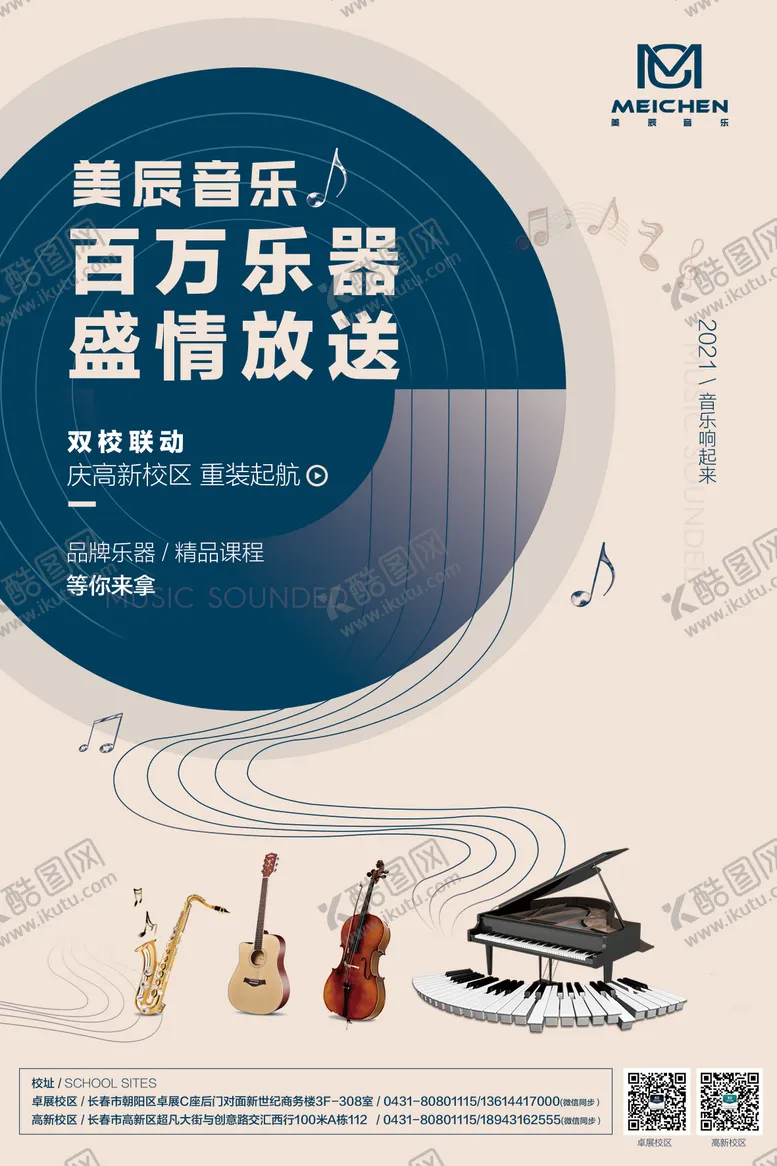 编号：15076411220627193276【酷图网】源文件下载-音乐招生海报