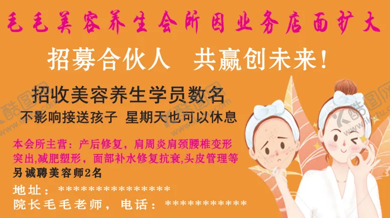 编号：31758002071319551486【酷图网】源文件下载-美容院招聘