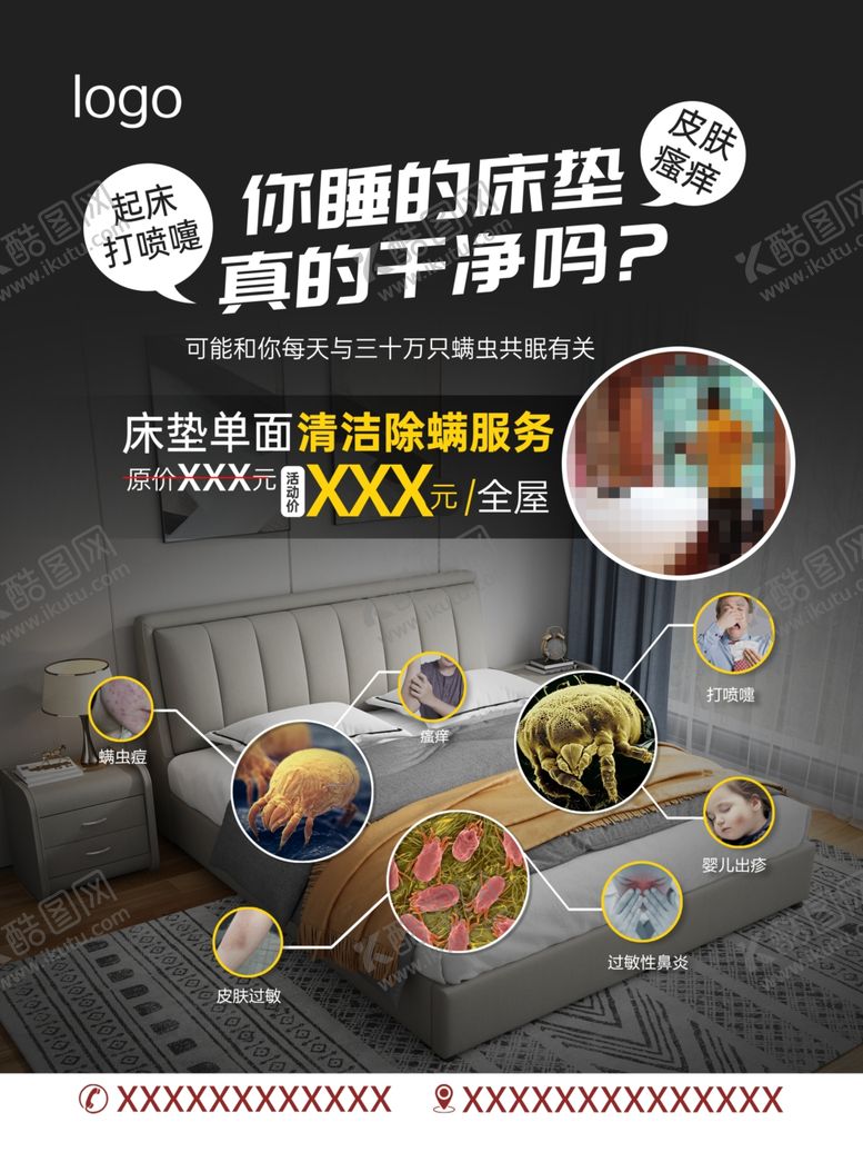 编号：26536311241631061876【酷图网】源文件下载-除螨服务