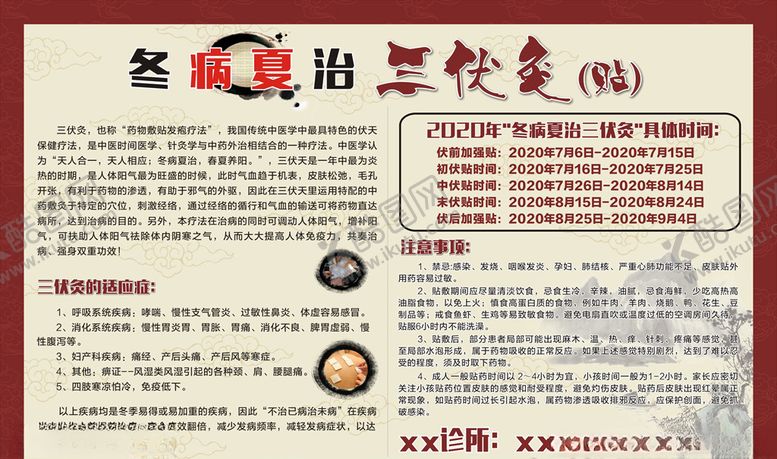 编号：25453306281439494314【酷图网】源文件下载-三伏贴