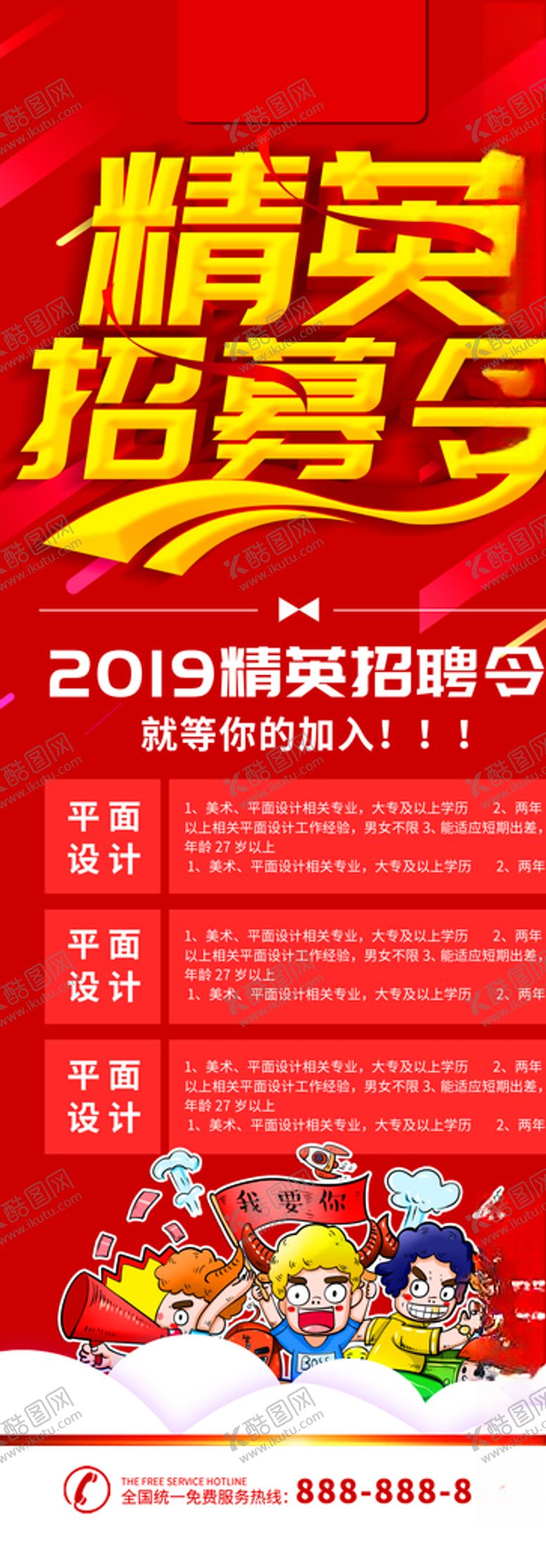 编号：94698706270700185857【酷图网】源文件下载-精英招聘令