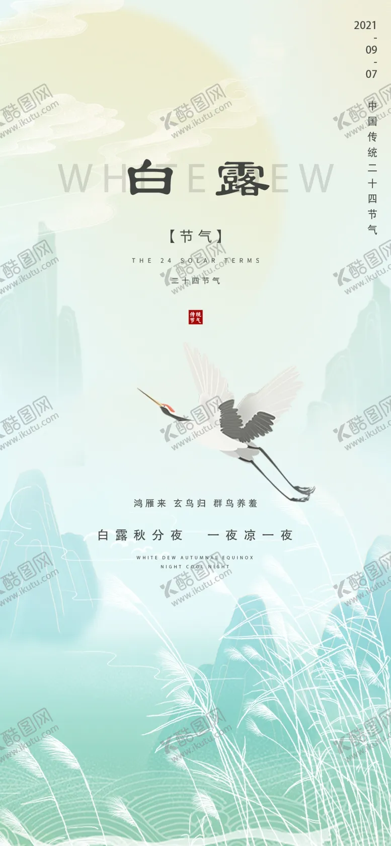 编号：38303402202056411611【酷图网】源文件下载-白露地产海报展架画面