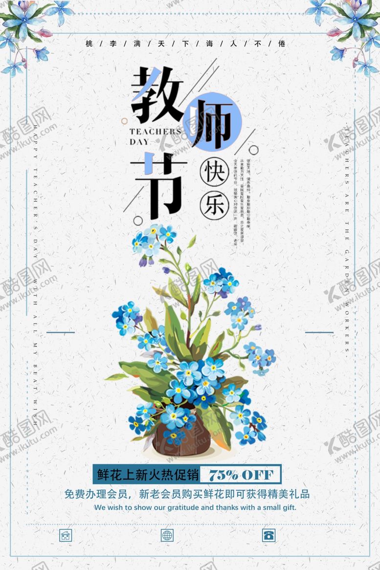编号：84194307080620421888【酷图网】源文件下载-教师节