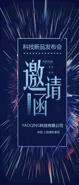 新品发布会