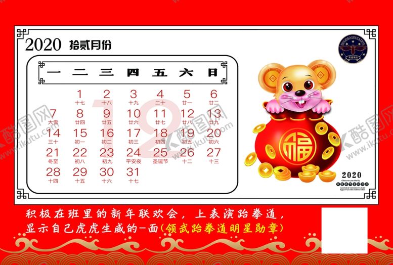 编号：59853610251939463235【酷图网】源文件下载-台历