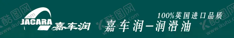 编号：86891607030833301758【酷图网】源文件下载-嘉车润LOGO