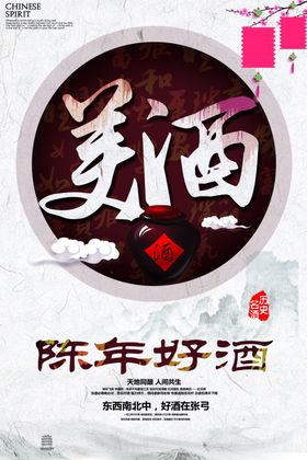 手绘美酒海报