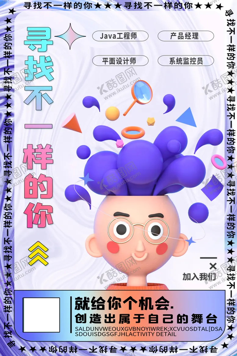 编号：21639409172053431498【酷图网】源文件下载-招聘海报           