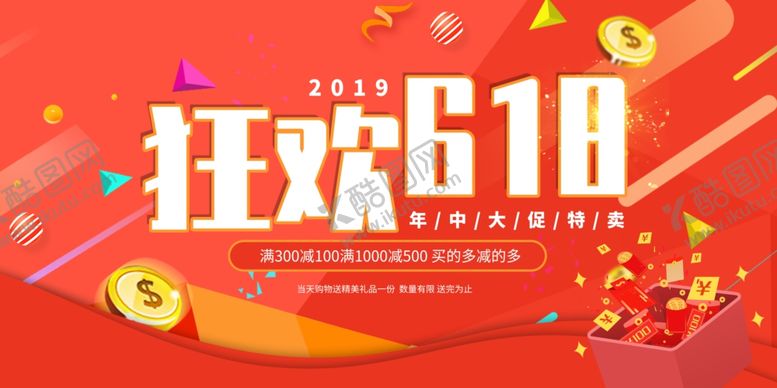 编号：20389506160836453288【酷图网】源文件下载-618狂欢购物吊旗氛围热闹海报