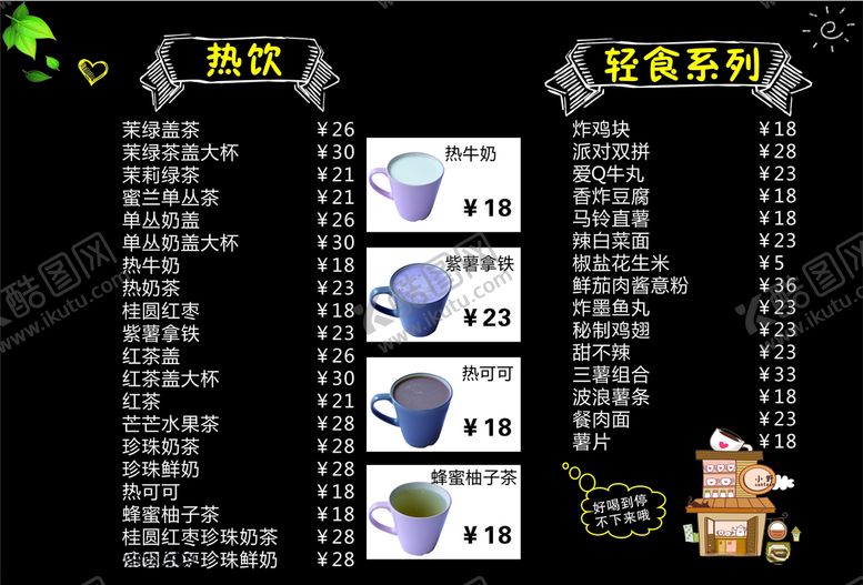 编号：53902607130504184543【酷图网】源文件下载-V染小吃