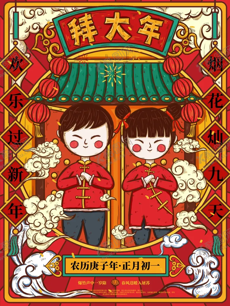 编号：44432109191508293467【酷图网】源文件下载-新年海报