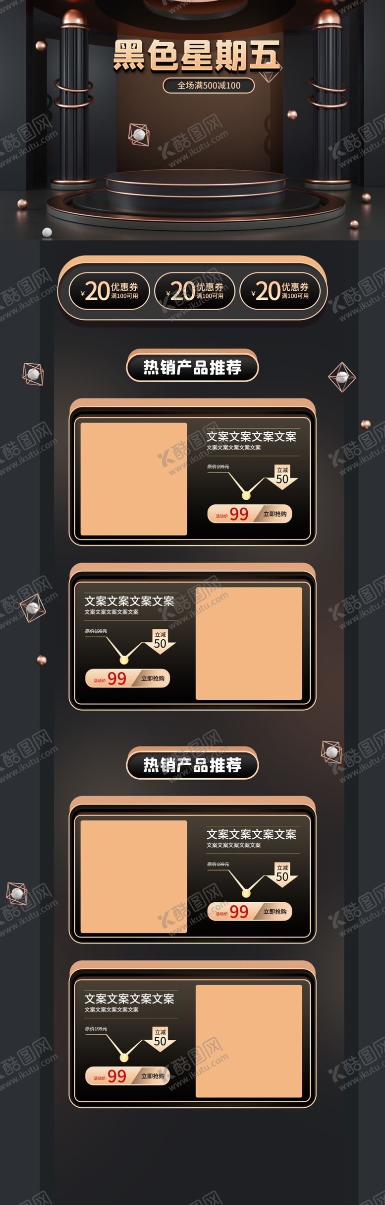 编号：05627109261610331956【酷图网】源文件下载-电商促销店铺装修首页